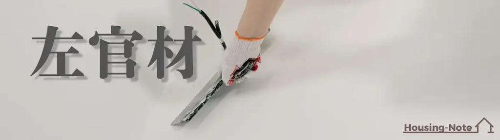 左官材