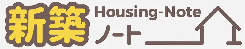 新築ノート 〜はじめての家づくりブログ〜