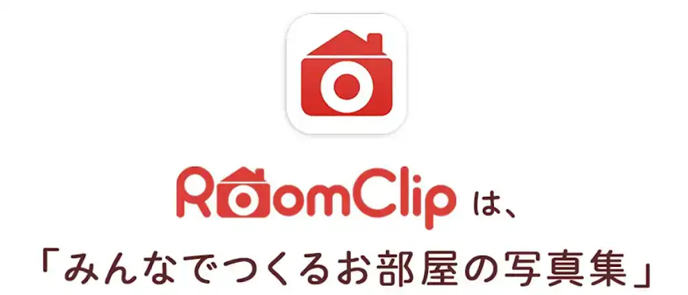 RoomClip（ルームクリップ）